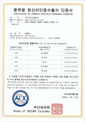 Certificate of Product-Specific Approved Exporter